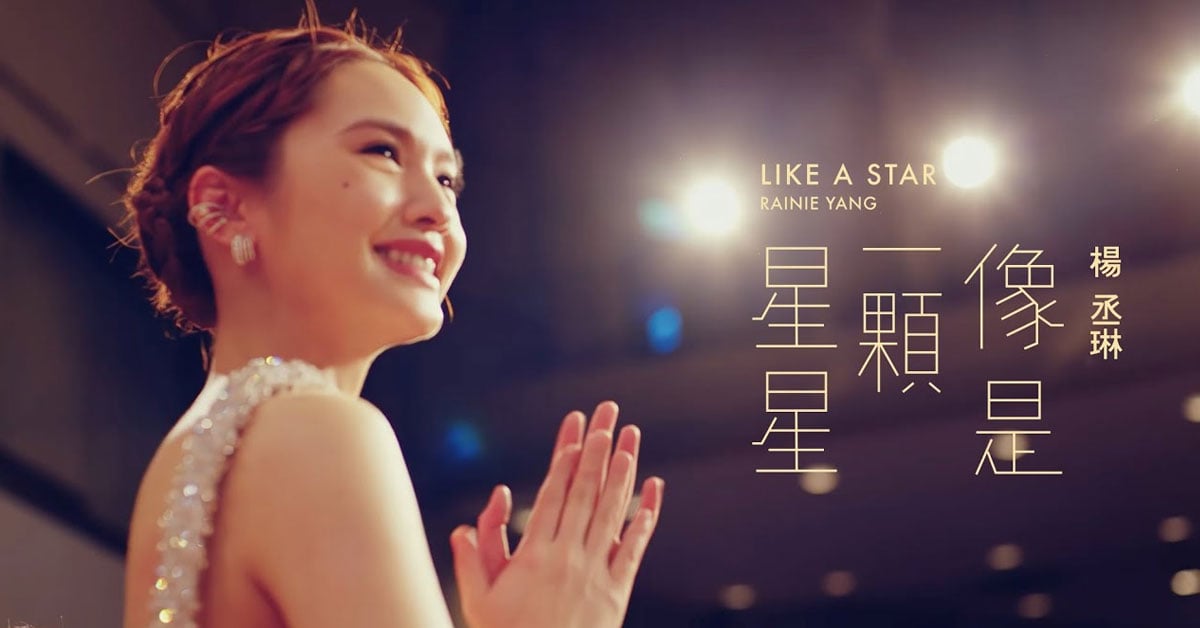 Rainie Yang’s Concert in Singapore on 24 Aug Cancelled Due to “Unforeseen Circumstances”